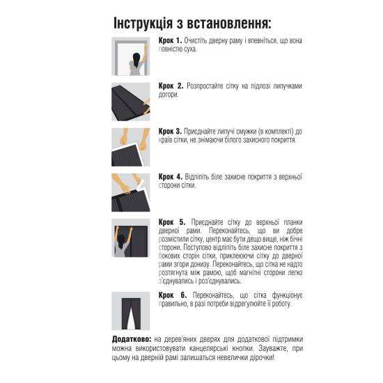 Москітна сітка для дверей на магнітах